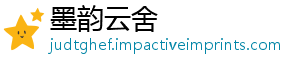墨韵云舍